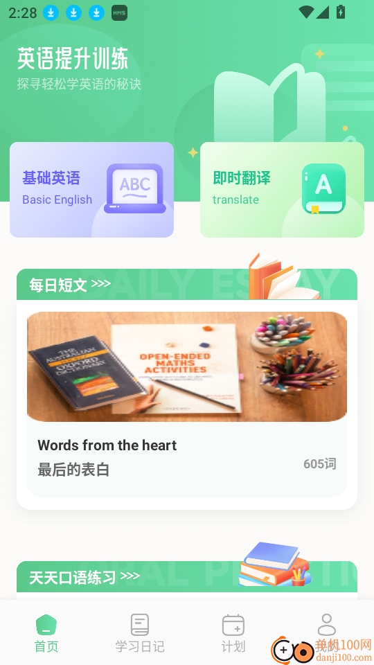 躺着学英语手机版