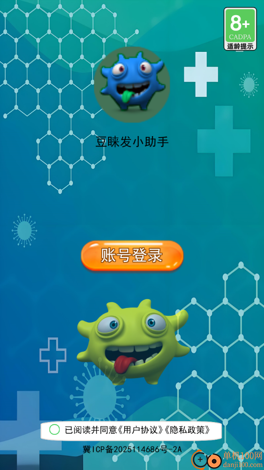 豆睐发小助手最新版