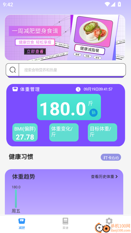 计算卡路里最新版