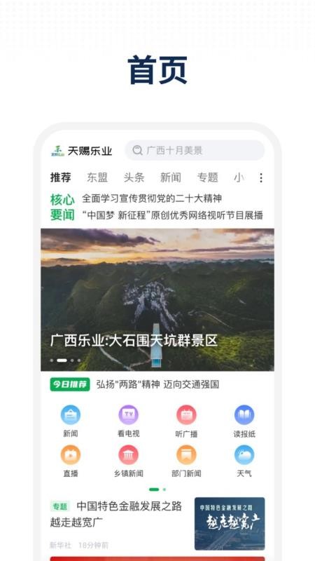 天赐乐业免费版