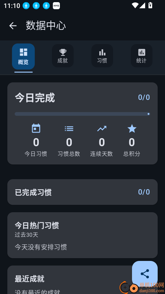 习惯追踪客户端