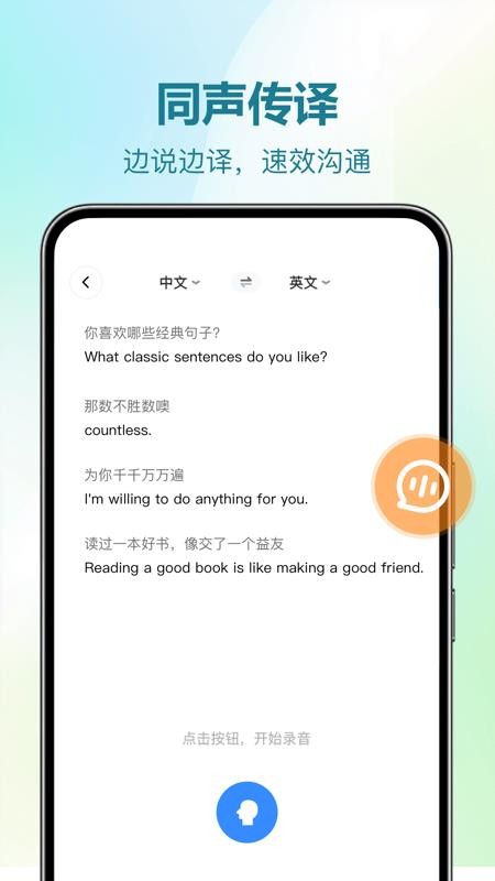DeePAI随时翻译宝软件