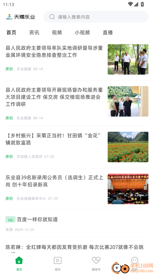 天赐乐业免费版