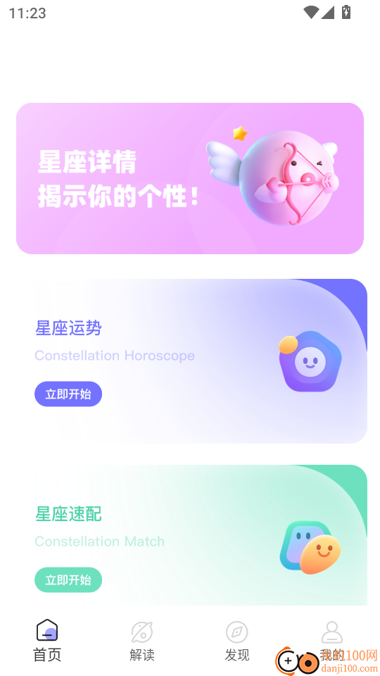 Star walk星象手机版