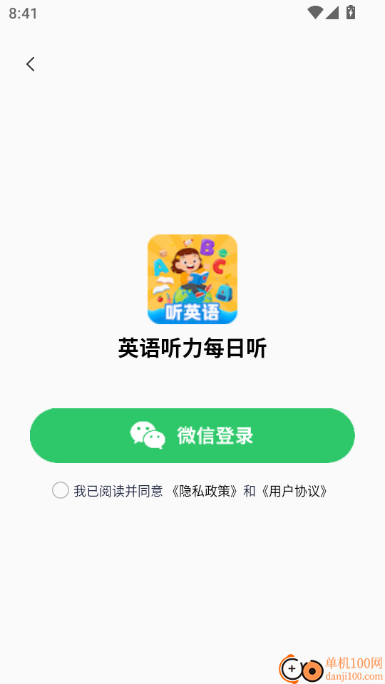 英语听力每日听最新版