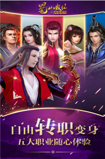 蜀山战纪九游版v3.6.2.0 4