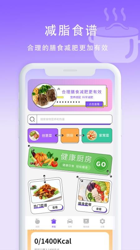 计算卡路里最新版v7.0 2