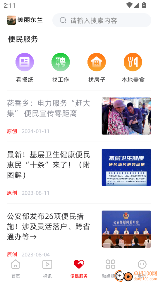 美丽东兰手机版