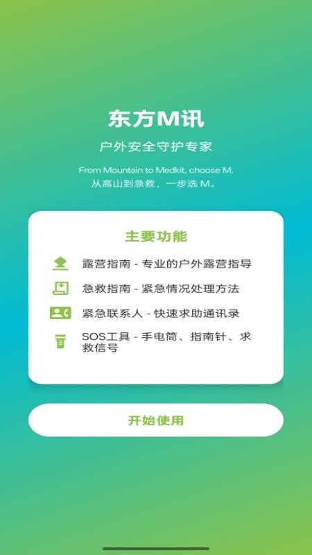 东方M讯免费版v1.0(5)