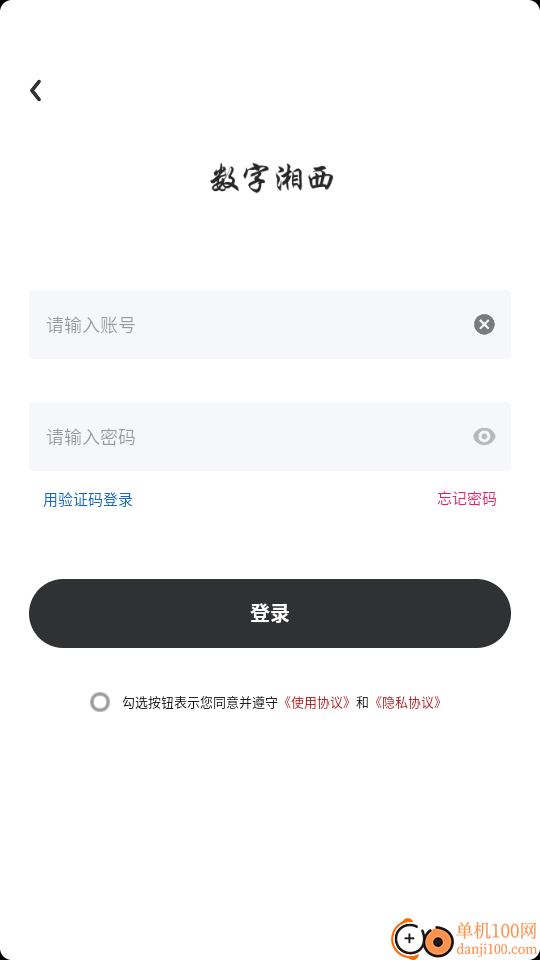 数字湘西官网版