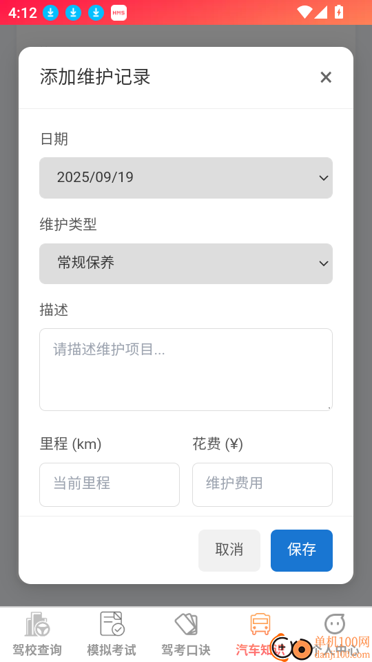 福多多驾通客户端