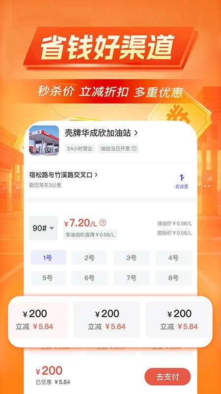 加油优惠出行最新版v1.0.2(2)