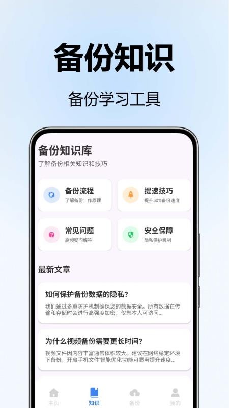 聊天记录免费备份手机版v1.0.0 3