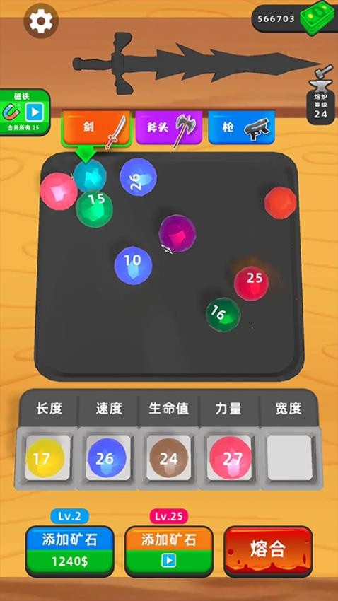 宝剑熔合游戏v1.0.0 3