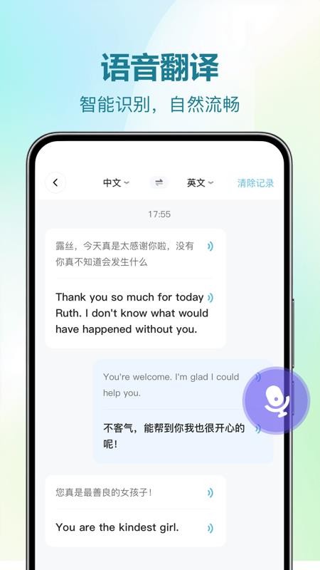 DeePAI随时翻译宝软件v1.0.0 3