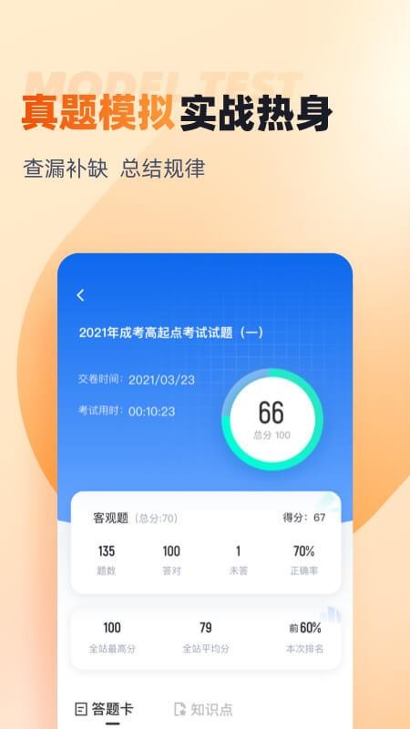 成人高考高起点考试聚题库官网版v2.0.9 3