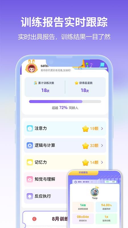 专注100官方版v1.0.0 1