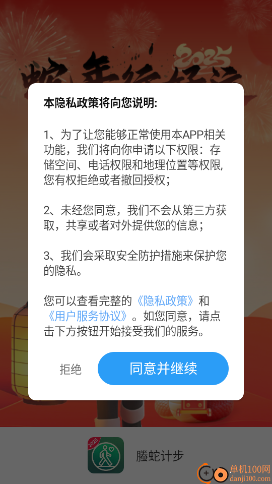 螣蛇计步官网版