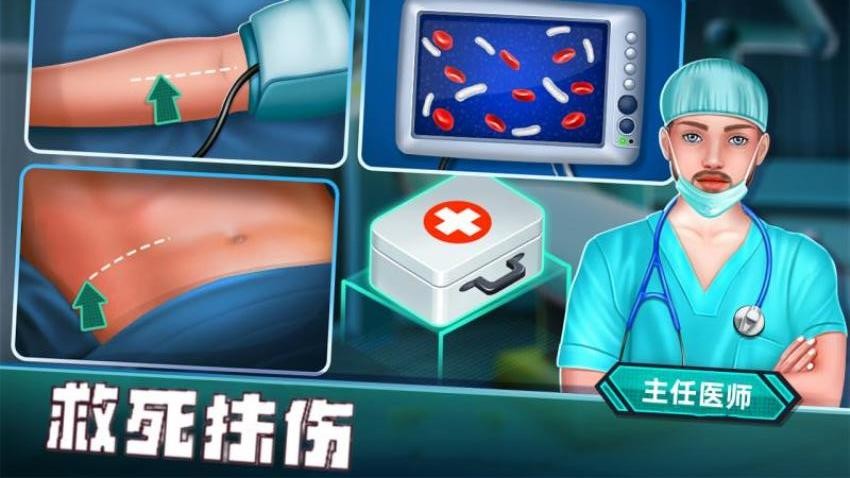 小小医生模拟游戏v1.0(4)