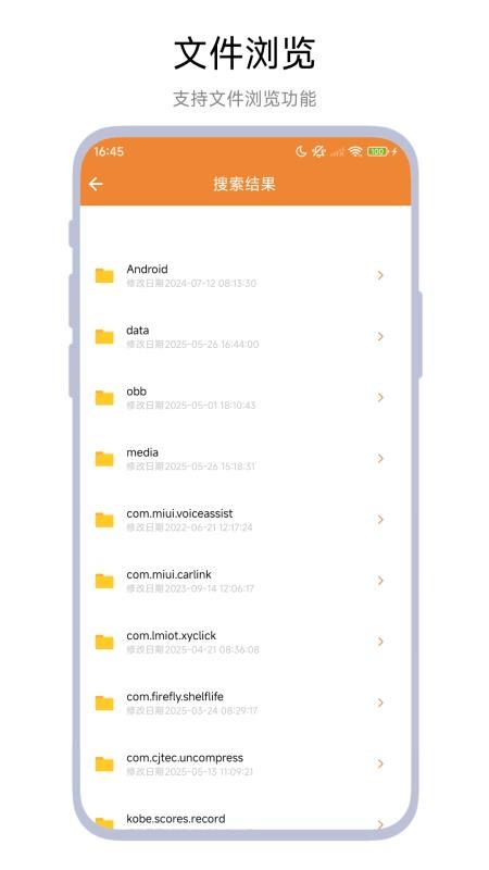 文件高级搜索手机版v1.0.1 4