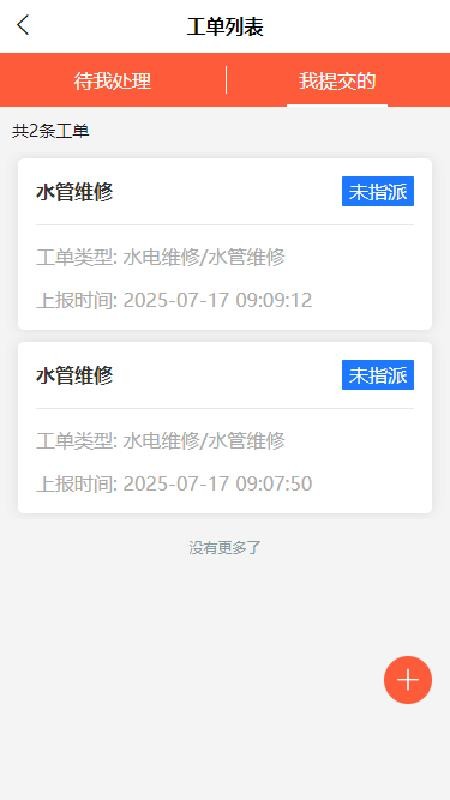 邯郸物业官方版appv1.0.0(1)