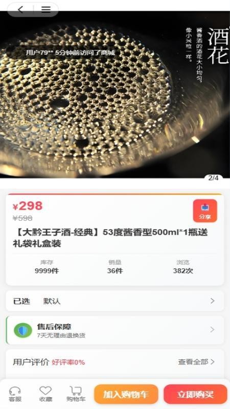 万创民品最新版v2.1.3 2