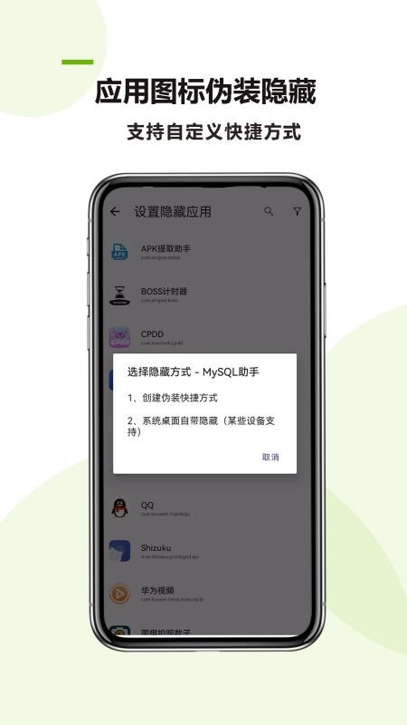 万能应用隐藏官方版v1.0.1 3