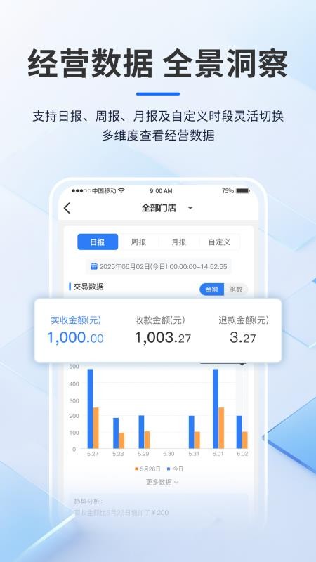 聚收银官方版v1.0.1 1