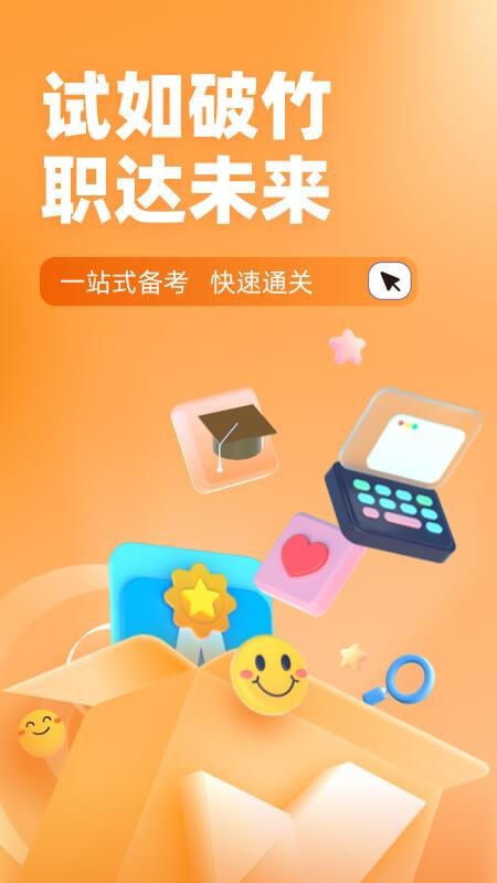 成人高考高起点考试聚题库官网版v2.0.9 5