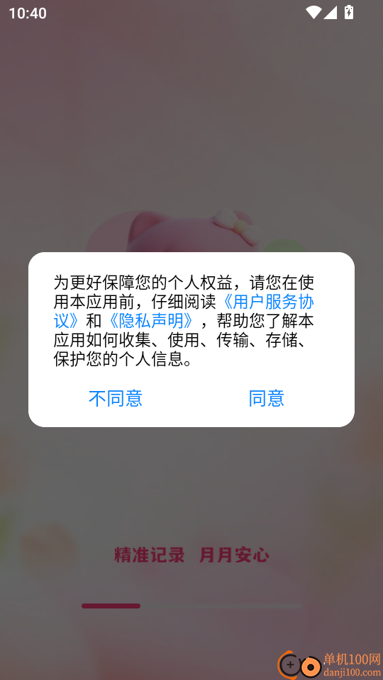 大姨妈月经记录免费版