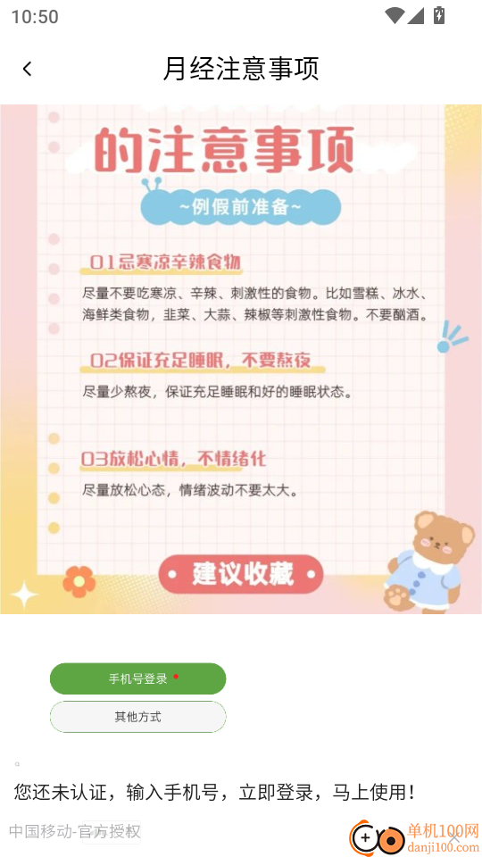 大姨妈月经记录免费版