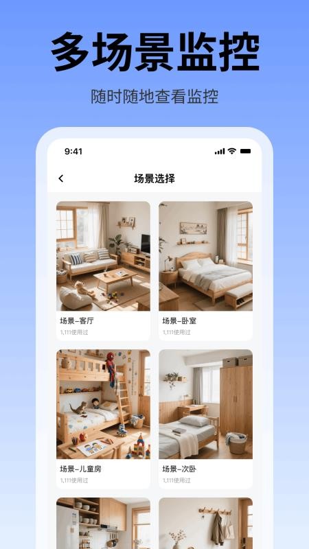 手机全天看家监控王客户端v2.7.6 3
