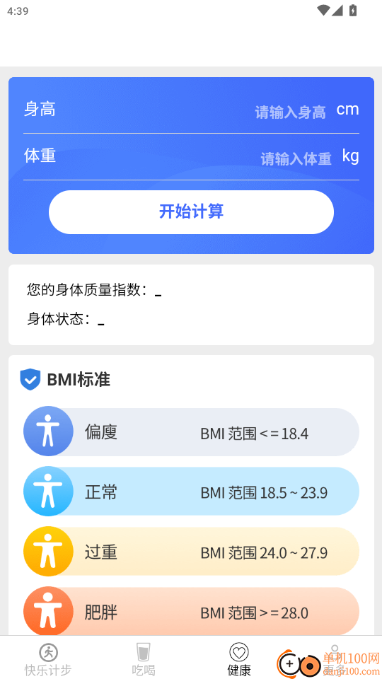 顺滑计步官网版