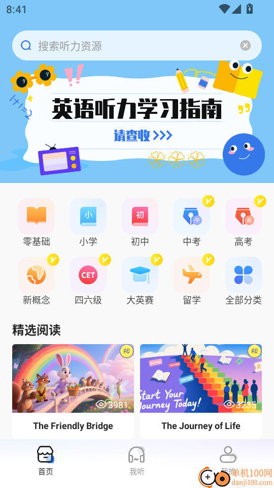 英语听力每日听最新版