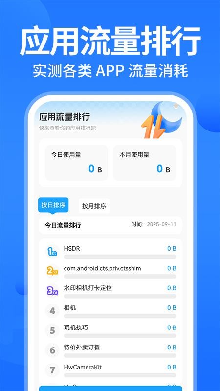 聚道流量助手最新版v1.0.2 4