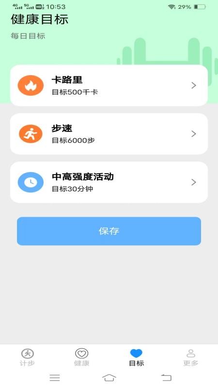 螣蛇计步官网版v6.4.5.2 1