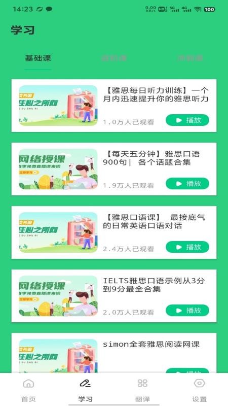 简单对话口语官方版v1.0.1 3