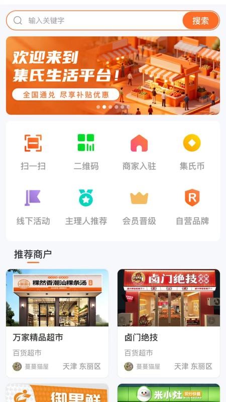 集氏生活官网版