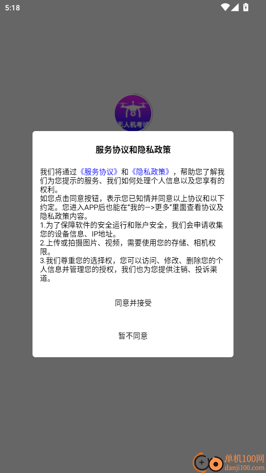 准橙无人机考试官网版