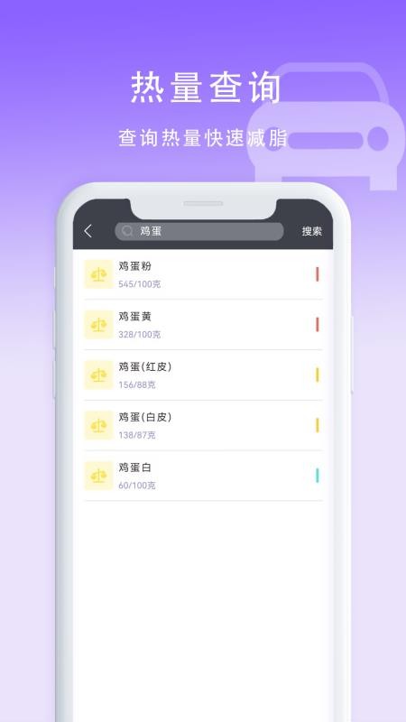 计算卡路里最新版v7.0 3
