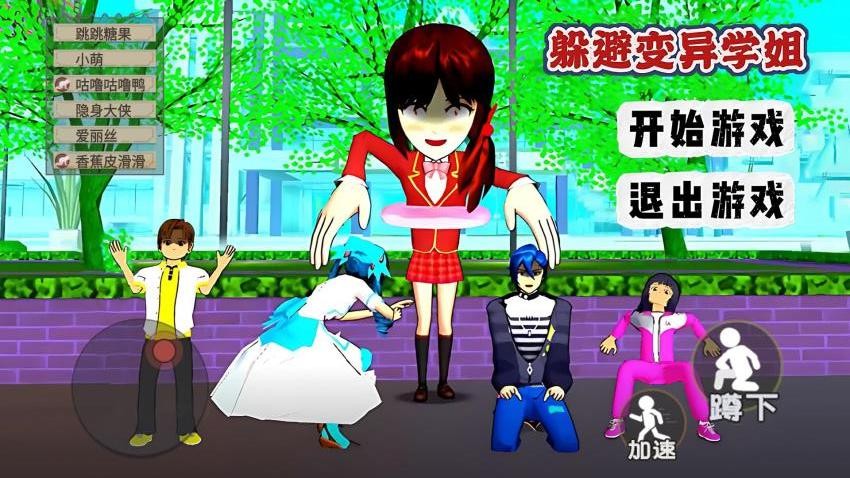 樱校躲猫猫大作战手游v1.0 2