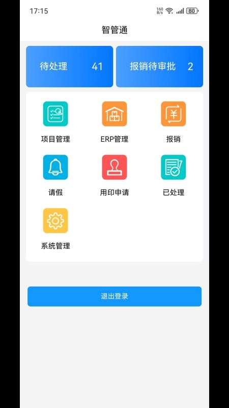 智管通官网版v1.0.35(2)