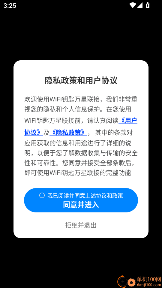 WiFi钥匙万星联接手机版