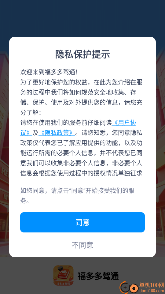 福多多驾通客户端