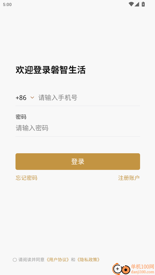 磐智生活最新版本