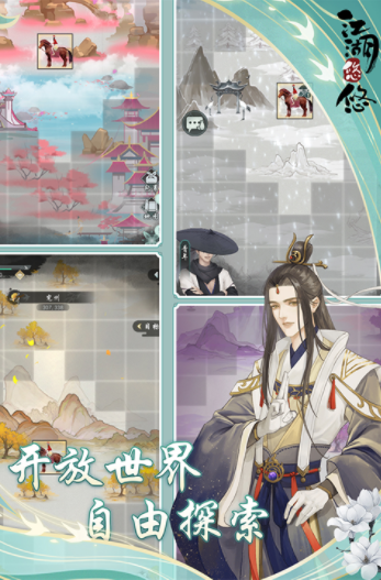 江湖悠悠九游版v4.0.0 4