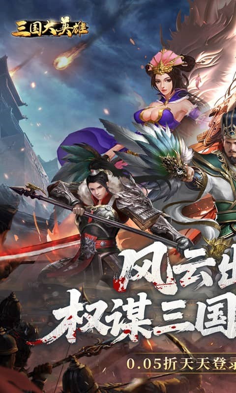 三国大英雄手游v1.0.6 1