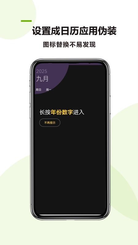 万能应用隐藏官方版v1.0.1 1