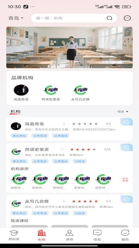 上岸通手机版v1.0.6 3