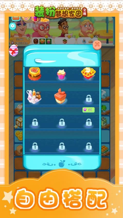 装扮梦想家园之旅游戏v1.0.1 5